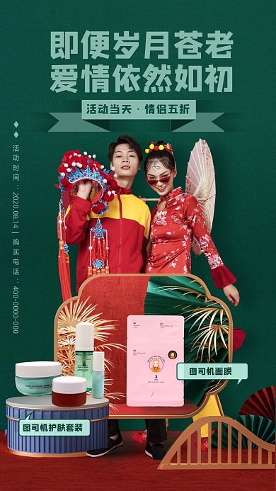 情人节美妆促销活动宣传海报