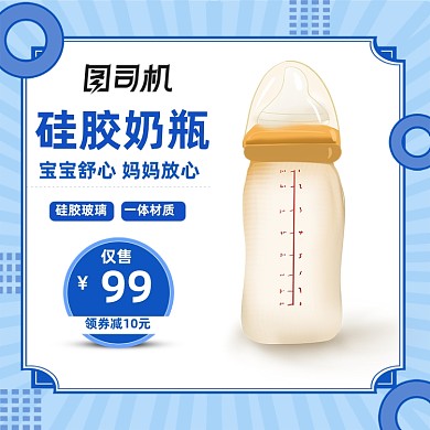 蓝色宝宝奶瓶母婴用品主图