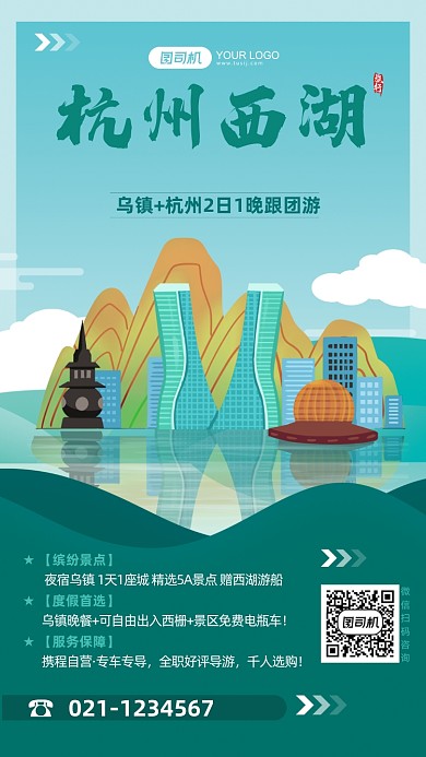 手绘插画杭州西湖旅行手机海报