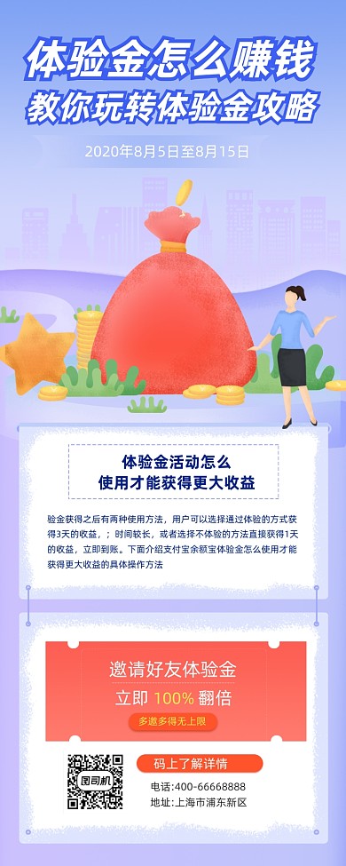 体验金攻略清新简约手机长图