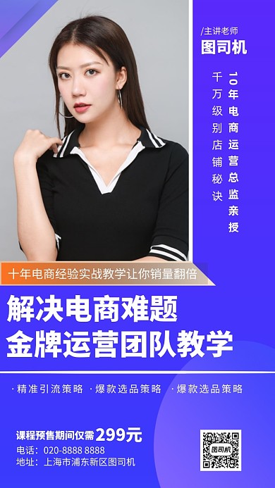 电商直播运营宣传创业手机海报