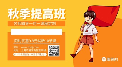 秋季提分班几何卡通手机横版海报