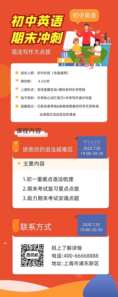 初中英语培训简约插画手机长图