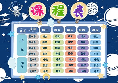 手绘卡通蓝色课程表模板