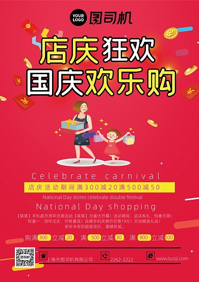 卡通动漫国庆促销活动宣传页