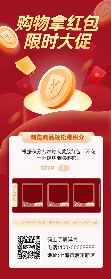 限时优惠大促红色大气简约手机长图