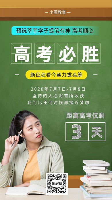 高考必胜日签手机海报