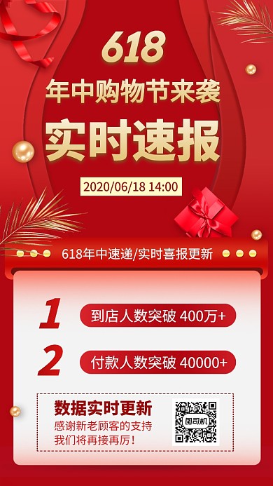 618喜报购物节年中手机海报