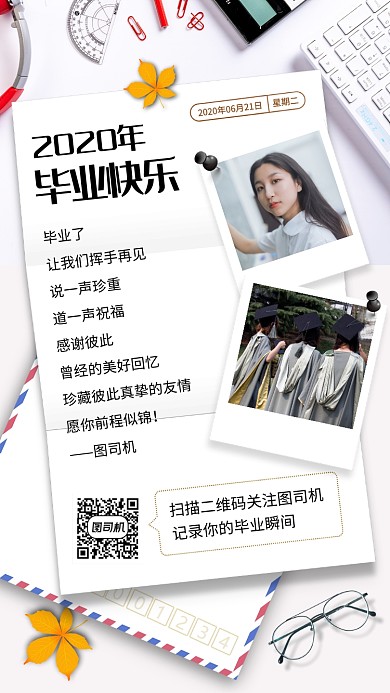 毕业留言日签月签手机海报