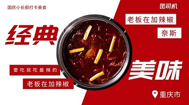 国庆美食打卡简约几何风手机横版海报