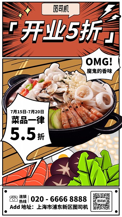 开业5折手机海报