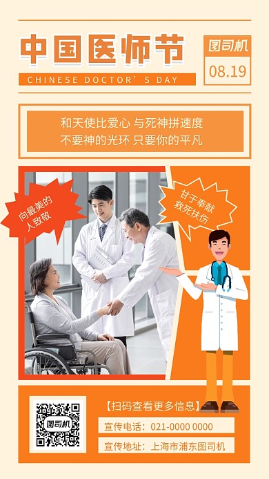 中国医师节简约文艺节日宣传手机海报
