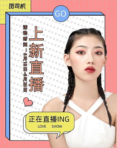 女装类直播间上新大促海报
