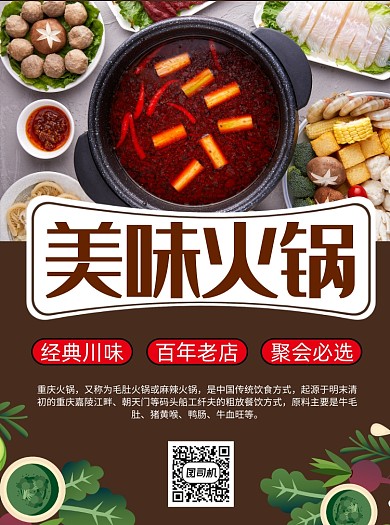 商务风火锅促销美食宣传单