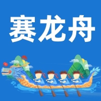 端午佳节简约插画公众号次图