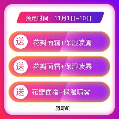 化妆品主图电商促销双十一双十二直通车