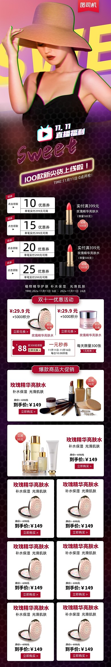 炫酷抖音风双十一直播手机端首页