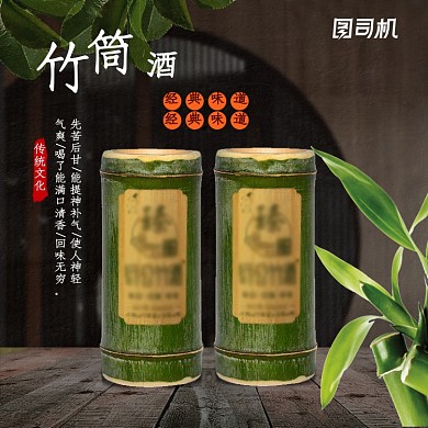 绿色酒类竹筒酒主图模板