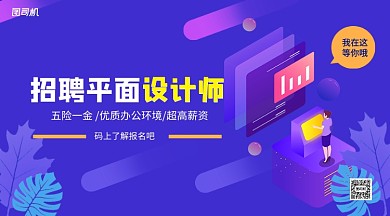 招聘平面设计师手机横版