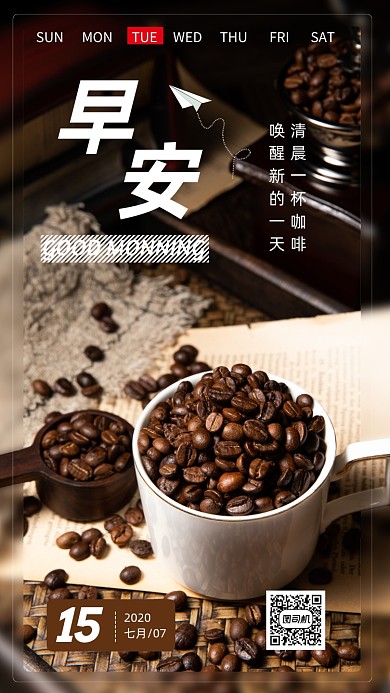 早安清晨日签咖啡手机海报