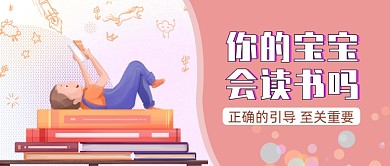 你的宝宝会读书吗