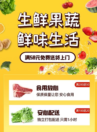 黄色简约生鲜蔬果配送促销印刷海报