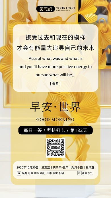 早安签到文艺清新银杏叶简约手机海报