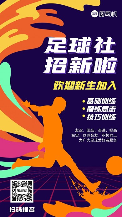 创意手绘国潮社团招新手机海报