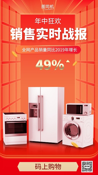 销售实时战报手机海报