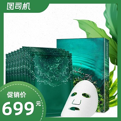 绿色小清新化妆品面膜主图