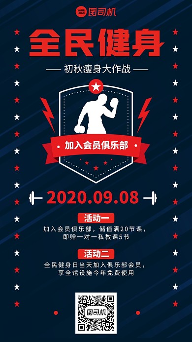 创意星星会员俱乐部活动预告手机海报
