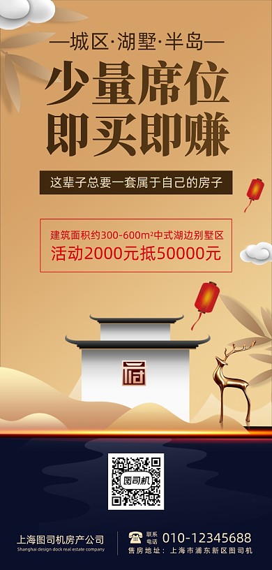 励志大气房地产手机海报