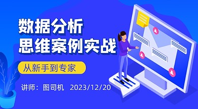 数据分析思维训练蓝色卡通课程封面