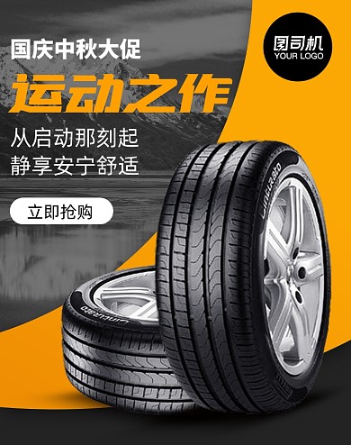 时尚黑色轮胎汽车配件促销海报