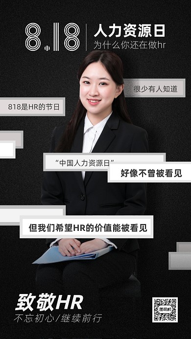 简约风中国人力资源日海报