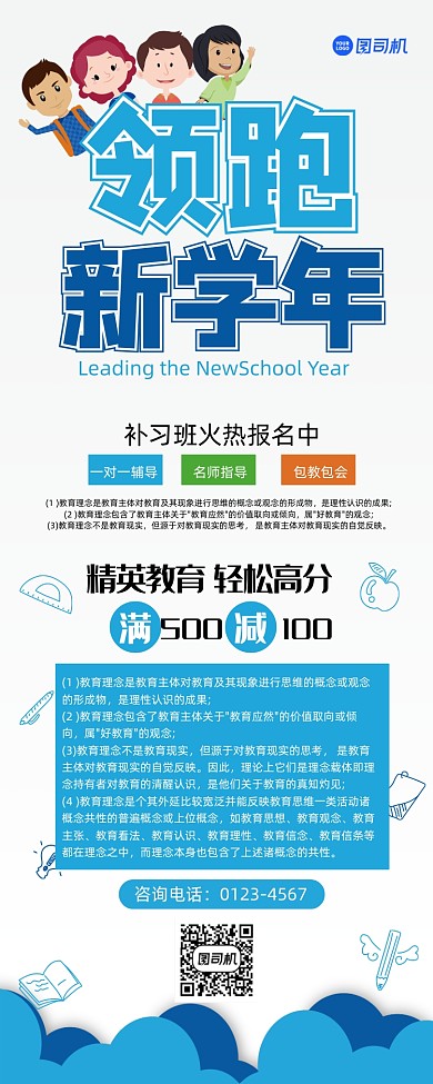 领跑新学期培训展架