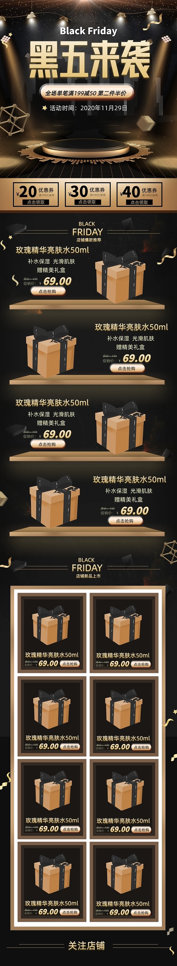 黑金简约风格黑色星期五促销首页