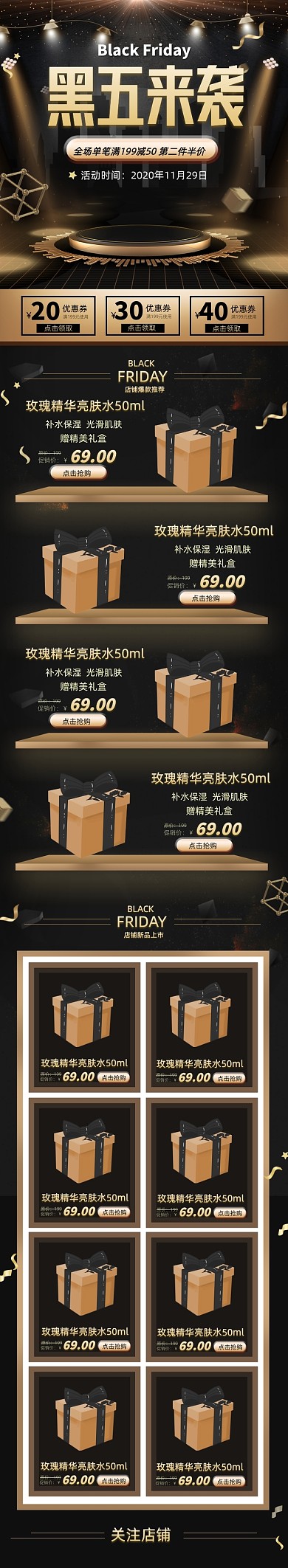 黑金简约风格黑色星期五促销首页