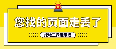 页面走丢提醒公众号首图