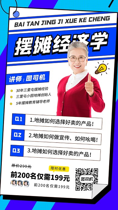摆地摊教程手机海报