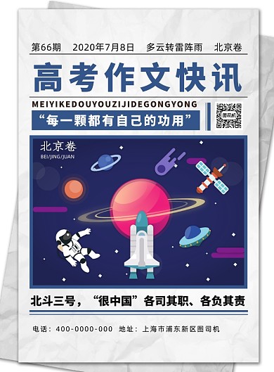 简约高考作文快讯高考作文北京卷海报