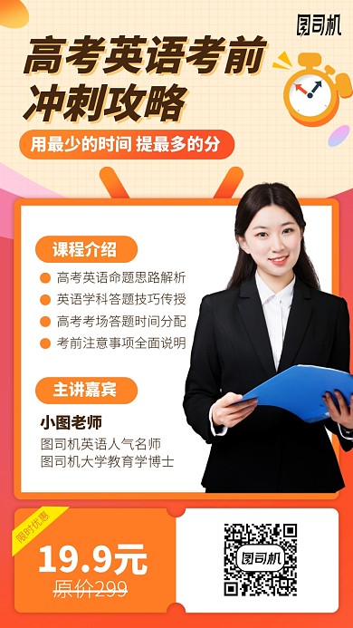 高考英语考前冲刺攻略手机海报