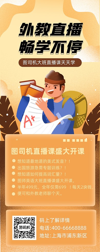 外教课程直播简约插画手机长图