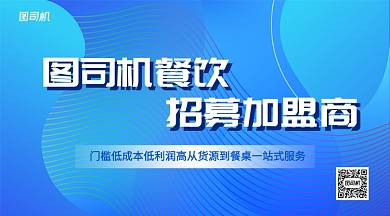渐变简约招商加盟手机横版海报