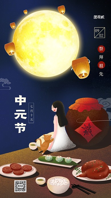 中元节祭拜祖先中国风手机海报