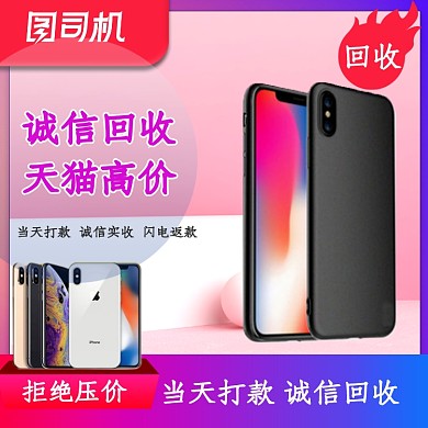 数码配件回收二手回收主图