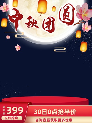 电商淘宝中国风月饼食品茶饮促销主图