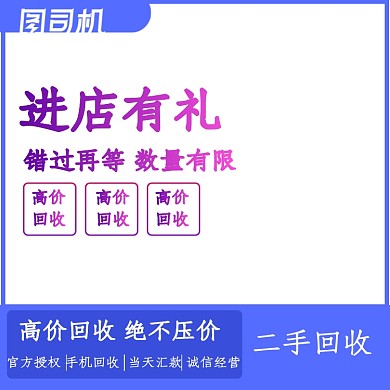 数码配件回收二手回收主图