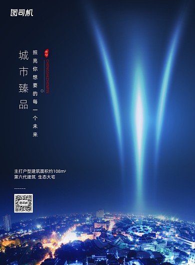 大气房地产城市臻品商务地产海报