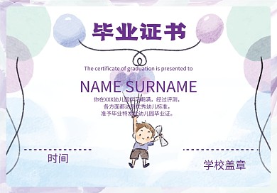 手绘紫色毕业证书